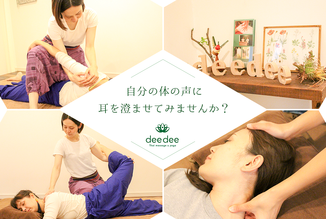 deedee タイ古式マッサージ&小顔矯正