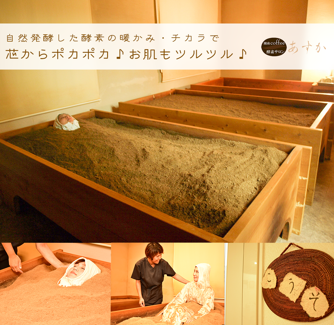 湘南coffee酵素サロン あすか