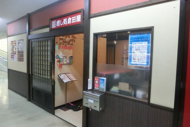 倉田屋 南松本ネオパーク店