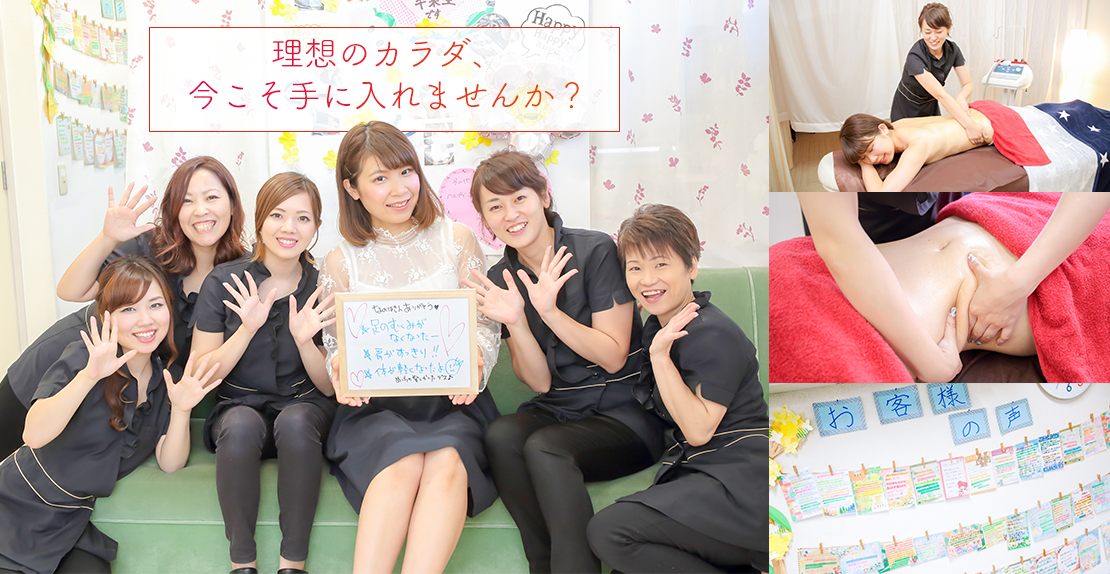 痩身サロン なのは 本店