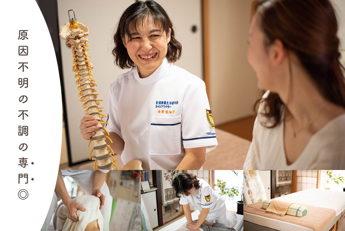 カイロプラクティック あすか