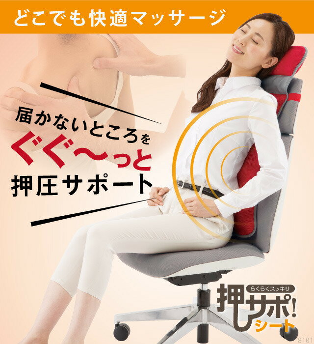 マッサージシート 首 肩 腰 コリ 指圧 変形 軽い 持ち運び 休憩 首 仕事 ほぐし［押しサポ！シート］
